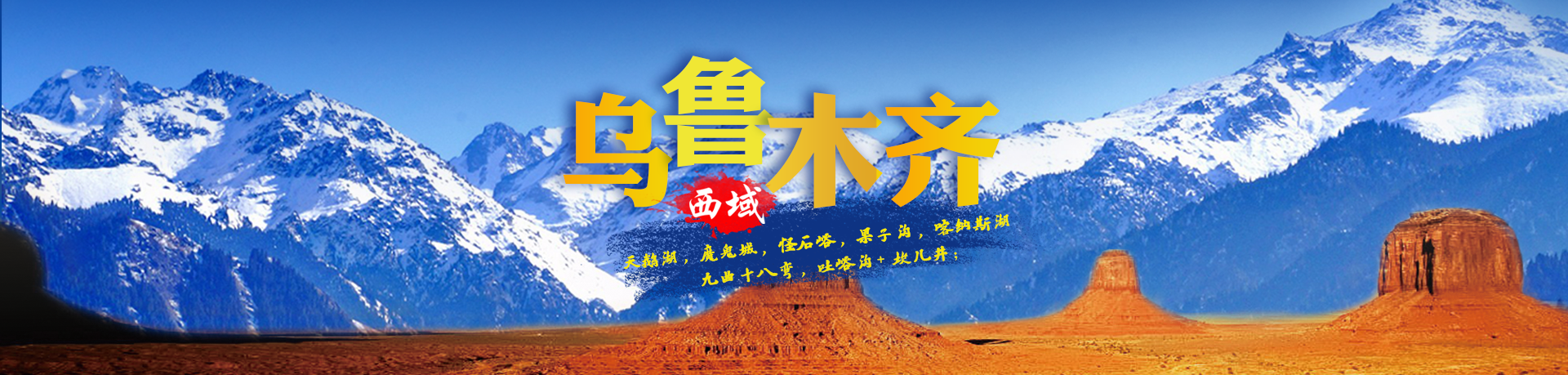 乌鲁木齐旅游电子商务平台